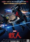 蚁人/Ant-Man(2015)