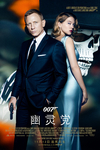007：幽灵党/Spectre(2015)