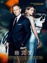 007:幽灵党 Spectre(2015)