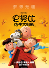 史努比：花生大电影/Peanuts(2015)