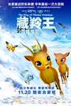藏羚王之雪域精灵/The King of Tibetan Antelope(2015)