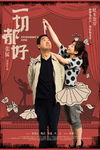 一切都好/Everybody's Fine(2015)