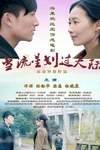 当流星划过天际/Dang Liu Xing Hua Guo Tian Ji(2012)