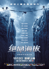 绝命海拔/Everest(2015)