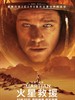 火星救援/The Martian(2015)