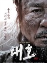 大虎 The Tiger: An Old Hunter's Tale(2015)