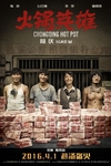 火锅英雄/CHONGQING HOT POT(2016)