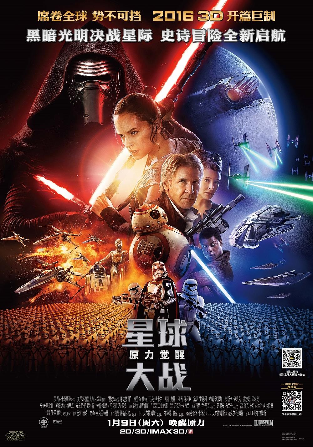 星球大战：原力觉醒