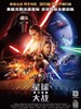 星球大战：原力觉醒/Star Wars: The Force Awakens(2015)