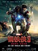 钢铁侠3/Iron Man 3(2013)
