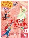 求婚大作战 Operation Love(2007)