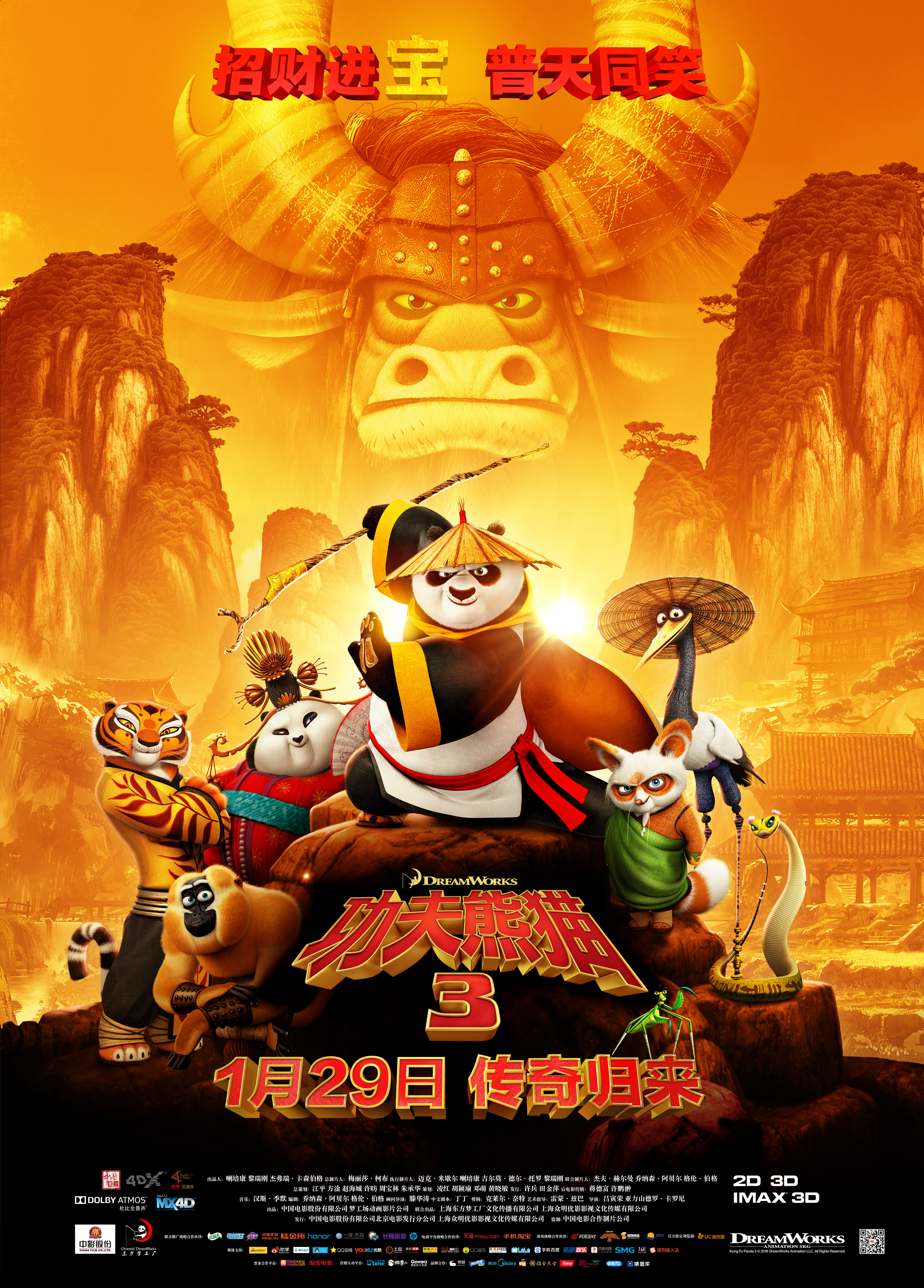 功夫熊猫3 - Kung Fu Panda 3