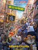 疯狂动物城/Zootopia(2016)