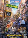 疯狂动物城 Zootopia(2016)
