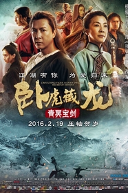 卧虎藏龙：青冥宝剑/Crouching Tiger Hidden Dragon II: The Green Destiny(2016)