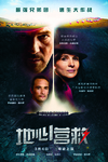 地心营救/The 33(2015)
