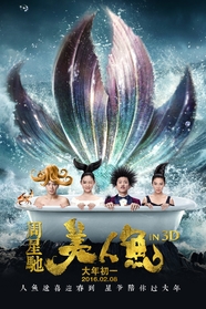 美人鱼/The Mermaid(2016)