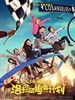 #洛杉矶捣蛋计划/PAPA(2016)
