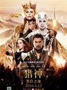 猎神:冬日之战 The Huntsman: Winter's War(2016)