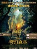 奇幻森林/The Jungle Book(2016)