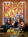 废柴特工 American Ultra(2015)