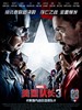 #美国队长3/Captain America: Civil War(2016)