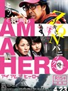 请叫我英雄 I Am a Hero(2015)