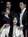 小姐 The Handmaiden(2016)