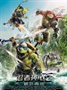 #忍者神龟2:破影而出/Teenage Mutant Ninja Turtles: Out of the Shadows(2016)