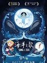 海洋之歌 Song of the Sea(2016)