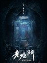 老九门(2016)
