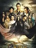 #九州·海上牧云记/Tribes and Empires(2017)