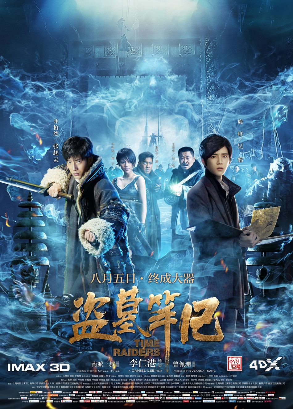 盗墓笔记 - Time Raiders