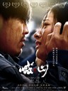 喊·山 Mountain Cry(2016)