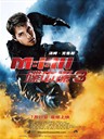 碟中谍3 Mission: Impossible III(2006)