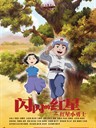 闪闪的红星 Sparkling Red Star(2007)