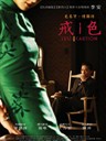 色·戒 Lust, Caution(2007)