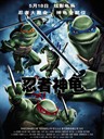 忍者神龟 Teenage Mutant Ninja Turtles(2007)
