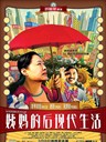 姨妈的后现代生活 The Aunt's Postmodern Life(2006)