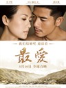 最爱 Love For Life(2011)