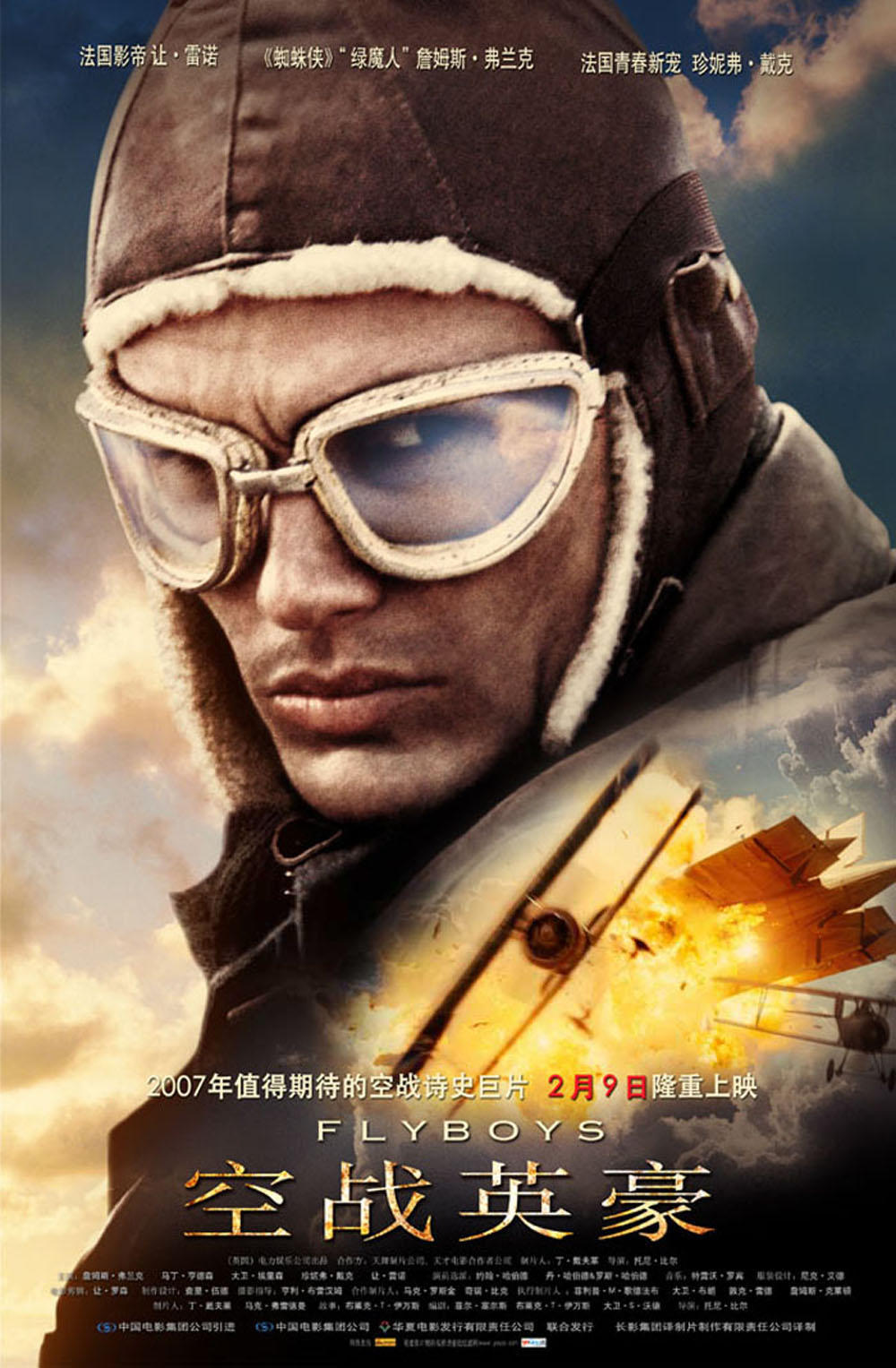 空战英豪