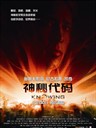 神秘代码 Knowing(2009)
