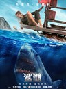 鲨滩 The Shallows(2016)