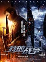 我的战争 My War(2016)