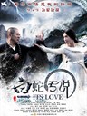 白蛇传说 Its Love(2011)