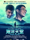 海洋天堂 Ocean Heaven(2010)