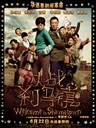 决战刹马镇 Welcome To Sha-ma Town(2010)