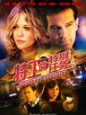 特工的特别任务 My Mom's New Boyfriend(2008)