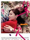 第一次 First Time(2012)