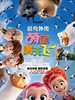 #逗鸟外传:萌宝满天飞/Storks(2016)